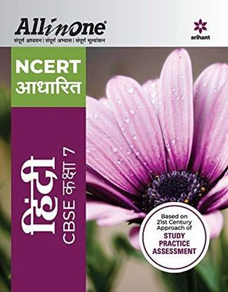 Picture of CBSE All in one NCERT Based Hindi Class 7 2020-21